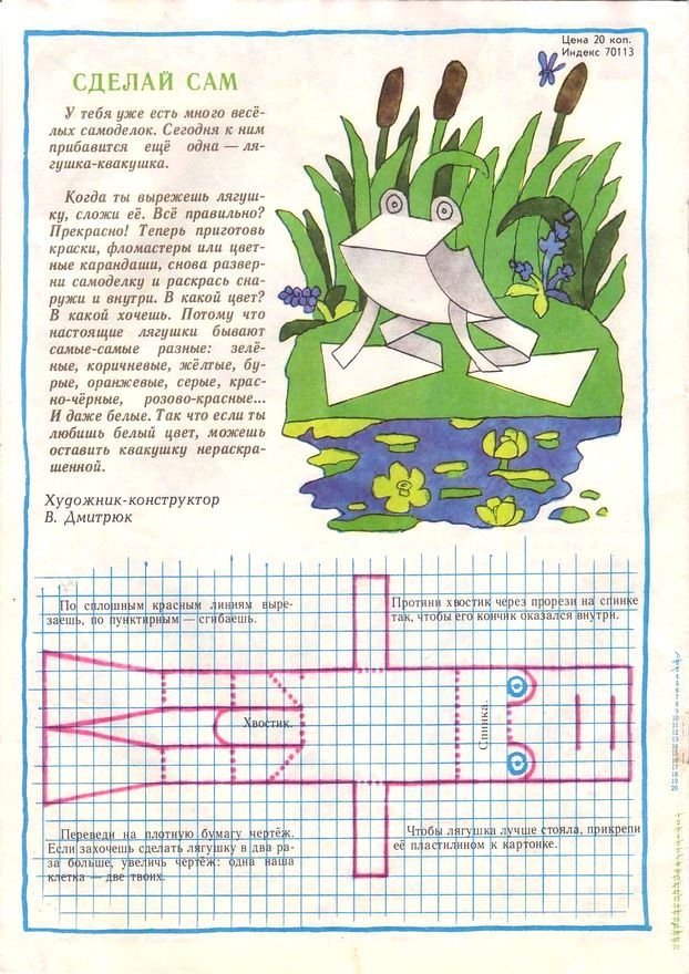 DIY paper frog (1986)