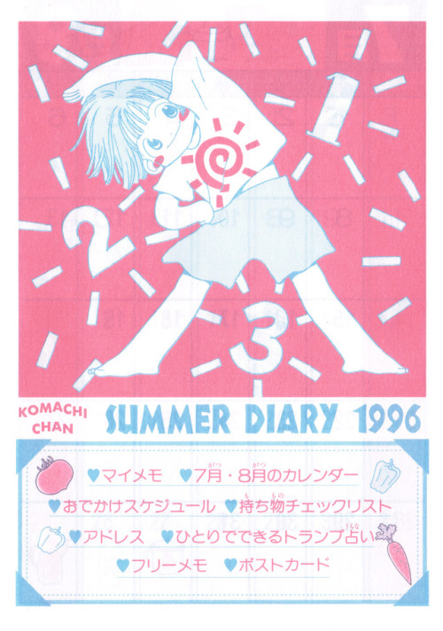 brickme:Ai wa doda! “summer diary 1996” – Tanikawa Fumiko...