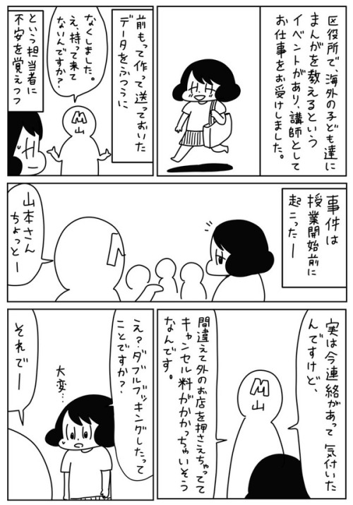 漫画『岡崎に捧ぐ』などで知られる人気漫画家・山本さほ氏がツイッターで世田谷区役所を告発し、話題になっている。事の発端となったのは、...