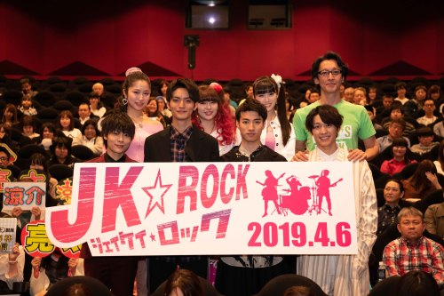 初日舞台挨拶レポート News 映画 Jk Rock 公式サイト