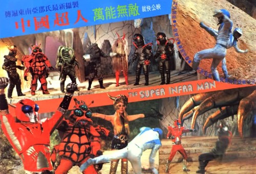 maskdeuh:THE SUPER INFRAMAN 中國超人 (1975)