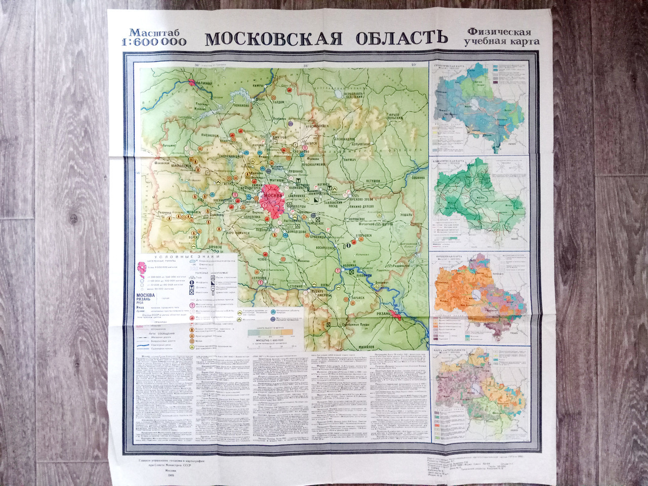 Moscow Region, vintage wall map (1968)