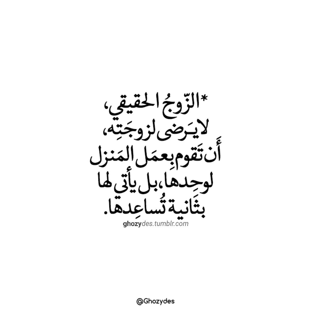 Arabic Quotes Ghozydes