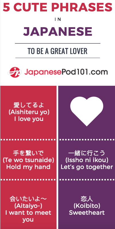 Learn Japanese JapanesePod101 Learn Even More Romantic Japanese 