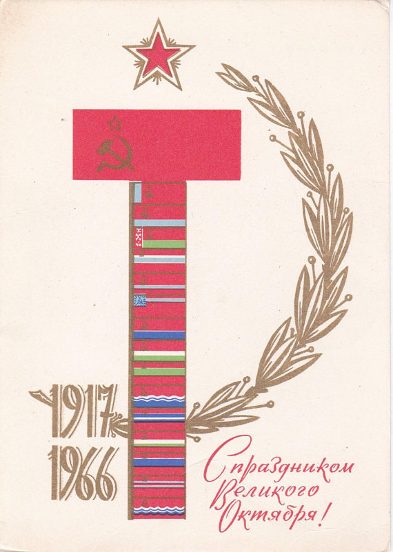 October Revolution Day postcard by P. Grigoryantz (1966)
Buy here: http://etsy.me/2CoRa69