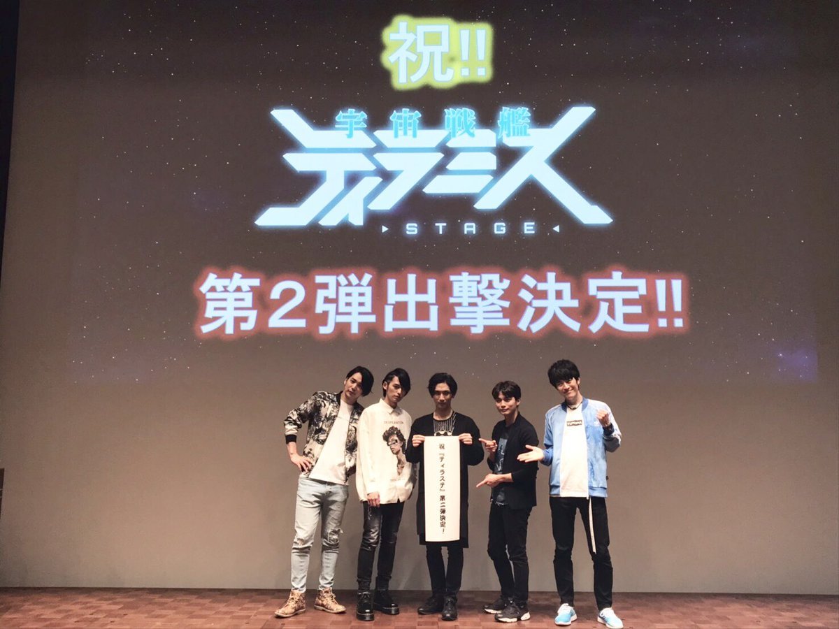 Leenaevilin Announcement 舞台 宇宙戦艦ティラミス 第2弾 Butai Uchuu