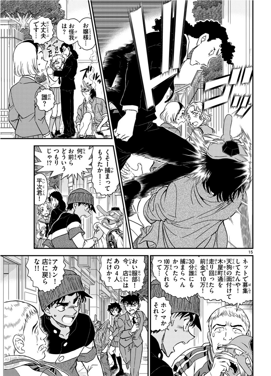 Detective Conan File 1002 [Japanese to English... - [On ...