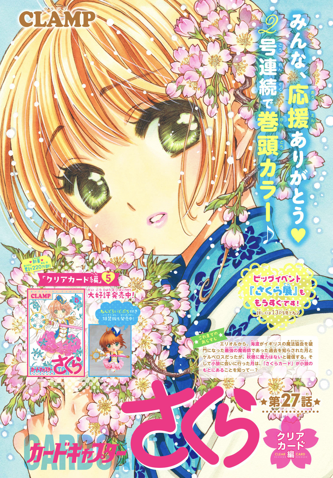Card Captor Sakura et autres mangas [CLAMP] - Page 32 Tumblr_pfzaijKltg1qmkgeno1_1280