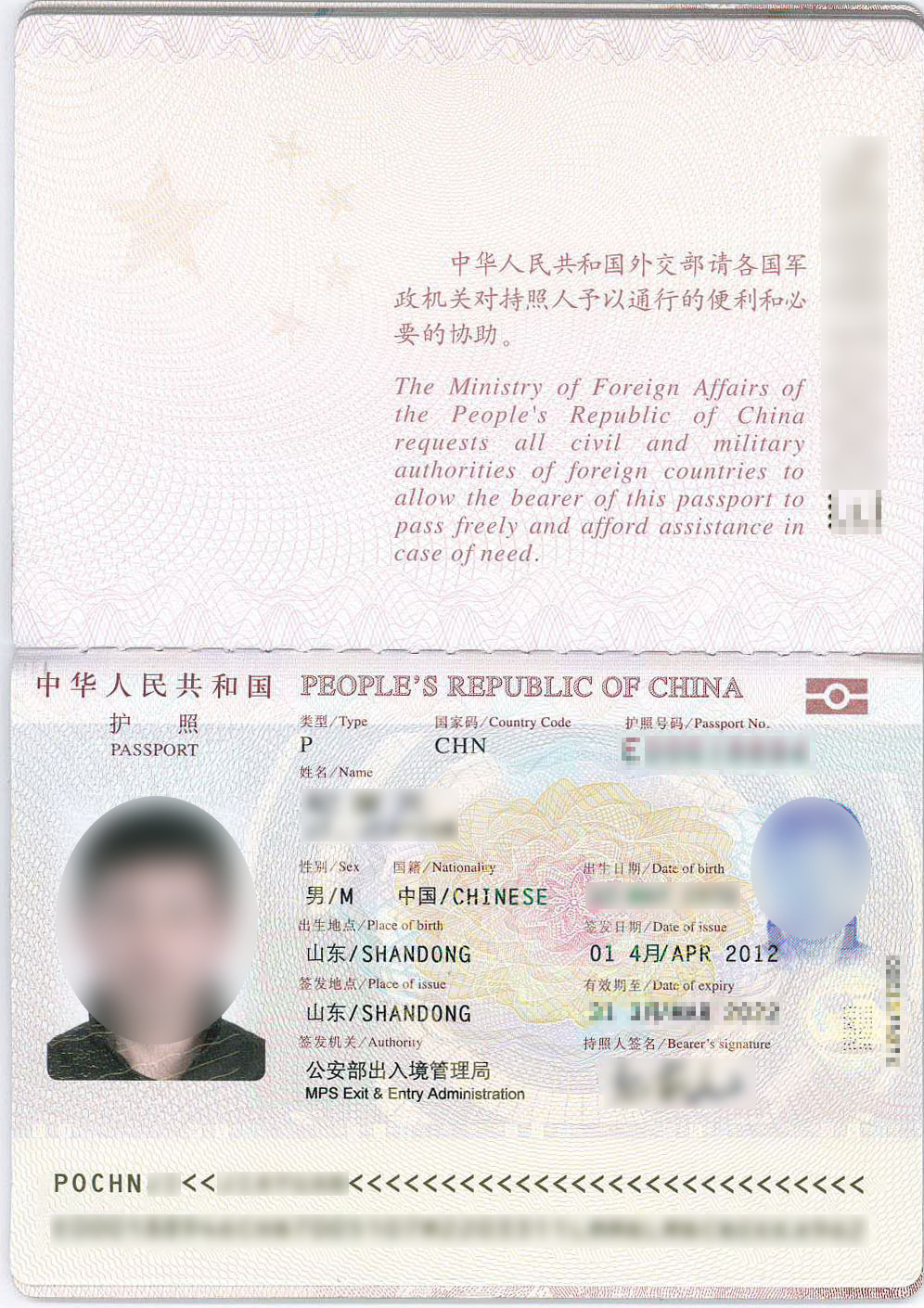 Passport dating. Китайский паспорт. Паспорт КНР. Китайский паспорт образец. Паспорт гражданина Китая образец.