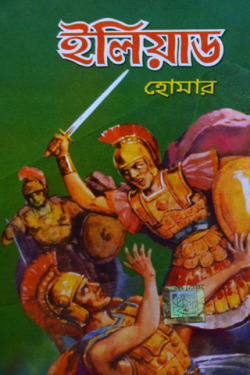 SHERLOCK HOLMES BANGLA BOOK