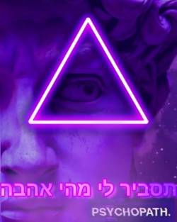 תסביר לי מהי אהבה . . . . . . . . . . . . . . . . #purpleaesthetics #purple💜 #purple #purpleaesthetic...
