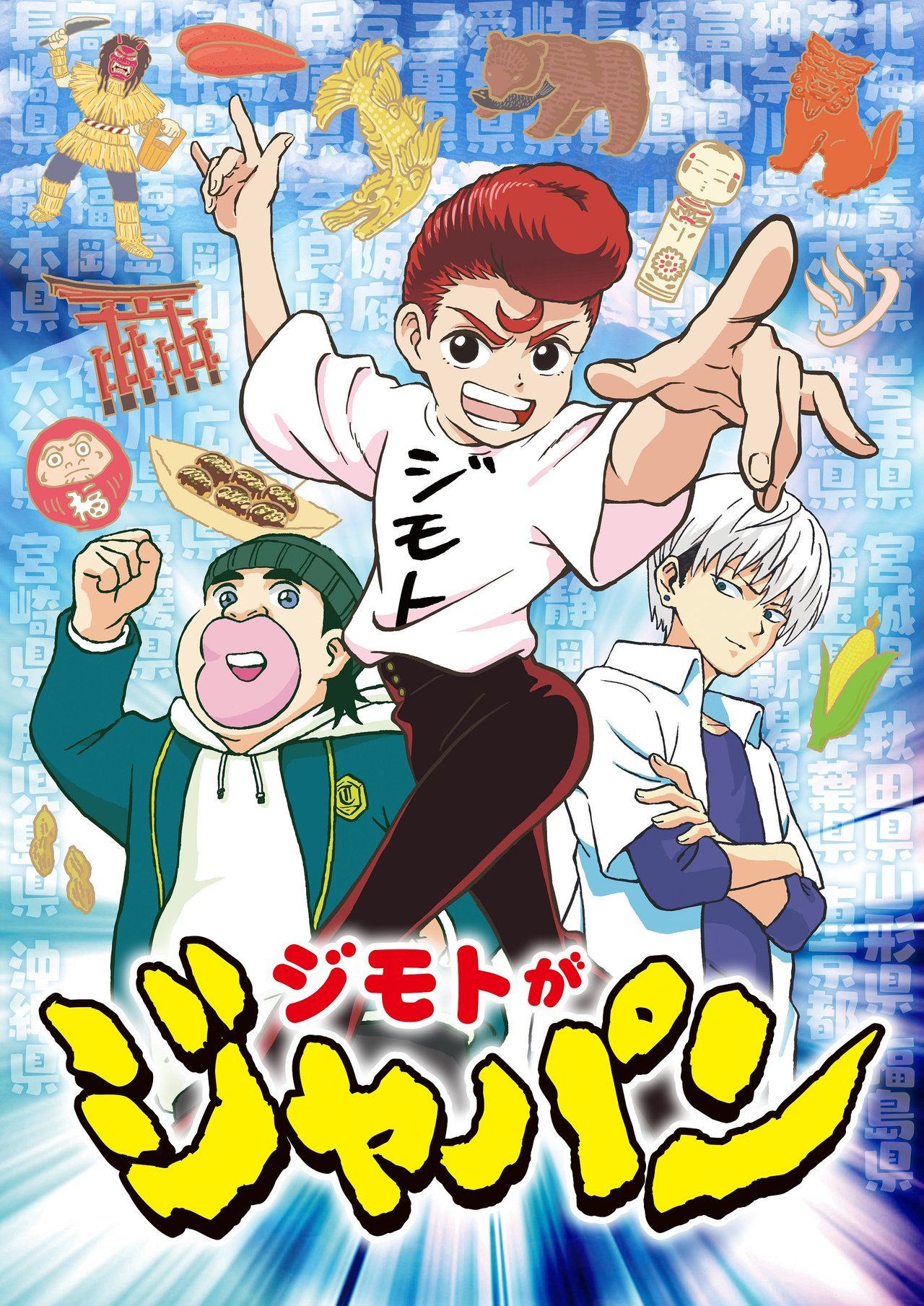 An official website for the anime âJimoto ga Japanâ (Iâm from Japan) has launched. Series begins April. -Synopsis-ââThereâs a new tough guy transfer student in Tokyo. His name is Tokio and heâs raring to see how scrappy the locals are. But when he...