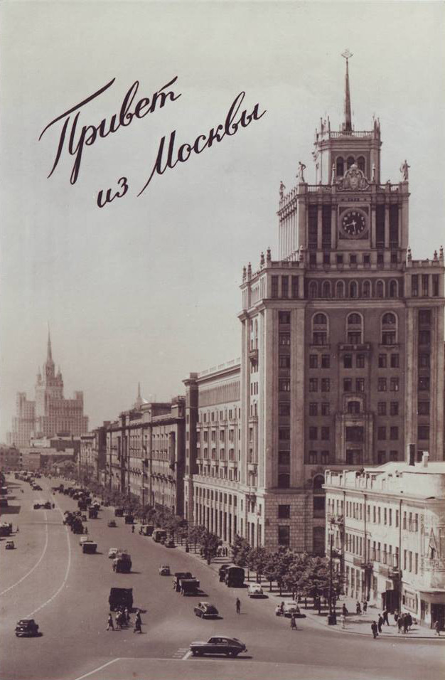 “Greetings from Moscow!” (postcard, 1954)