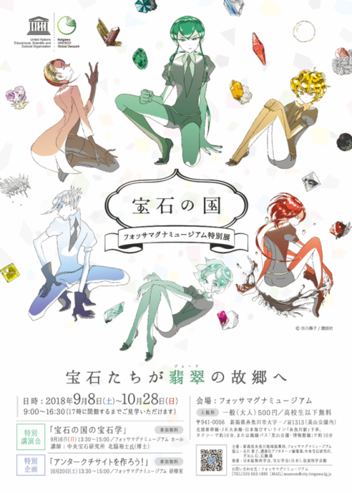 hnk houseki no kuni land of the lustrous gemstone minerals hnk collab hnk yellow diamond hnk diamond hnk phos hnk red beryl hnk shinsha hnk jade hnk zircon hnk amethyst