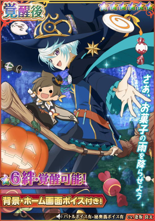 tales-of-asteria:[Special Gacha] Halloween CostumeDuration:...