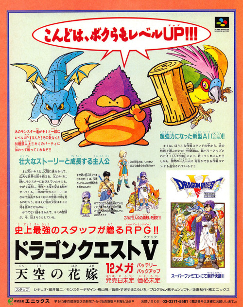 videogameads:DRAGON QUEST V: TENKUU NO HANAYOMEEnixSuper...