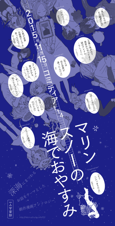 2done:8月30日のCOMITIA113のお知らせです。す14a【20Hz】様にて深海アンソロ（http://hitori...