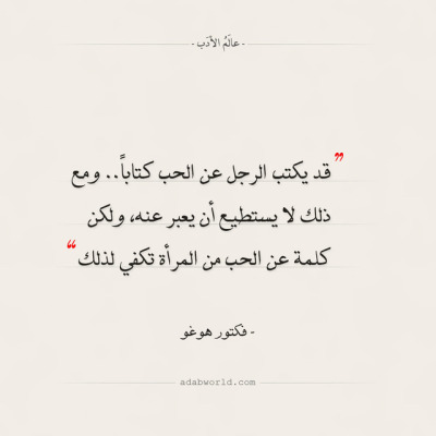 فيكتور هوغو Tumblr