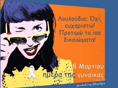 Πάντα βγαίνω με αποβράσματα.
