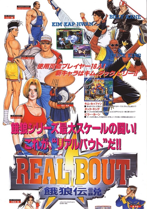 heckyeahshinkiro:Real Bout Fatal Fury (リアルバウト餓狼伝説, Rearu...