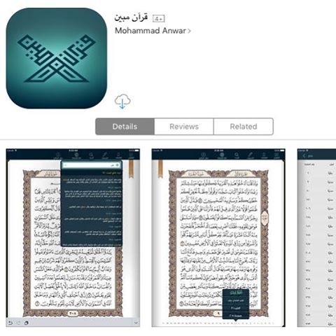 islamic-apps:تطبيق جديد للأيفون والأيباد [ قرآن مبين ] - مصحف...