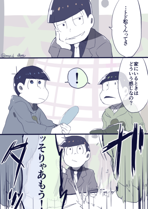 水陸松 仲良し 漫画