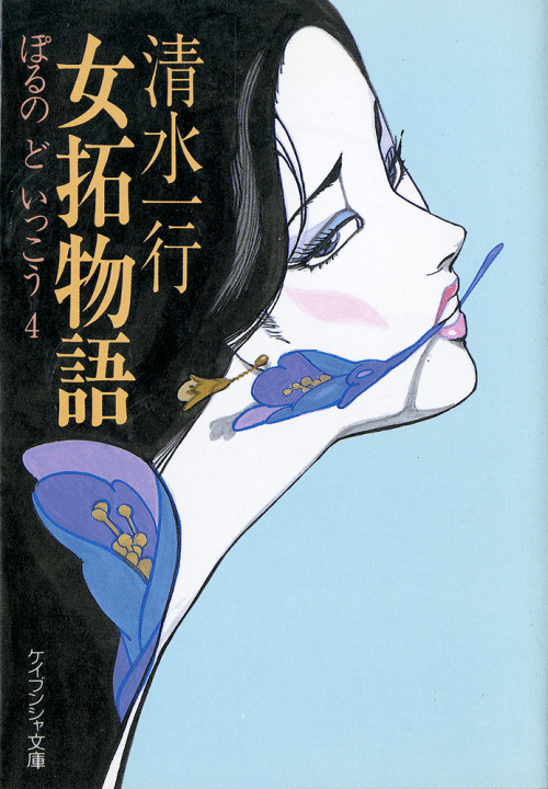 ichise:Cover Illustrations by Kamimura Kazuo