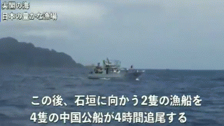 日本漁船、中国海警に4時間も追尾される  【命懸けの漁業】尖閣周辺