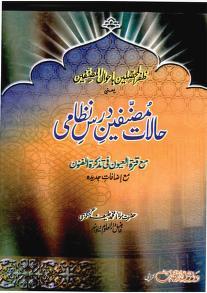 HALAAT E MUSANNIFEEN DARS E NIZAMI