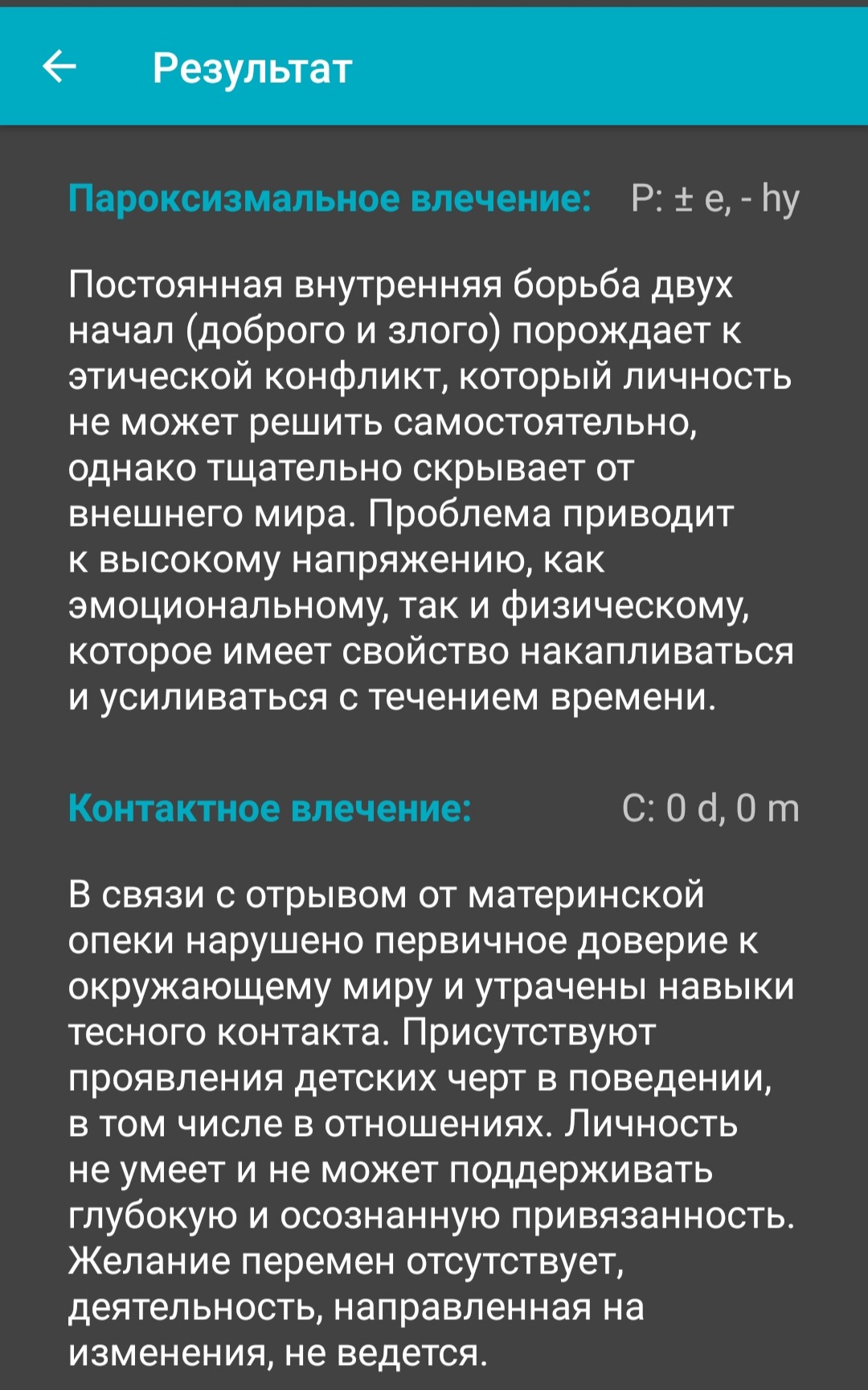 Пройти тест сонди онлайн бесплатно с результатом с картинками