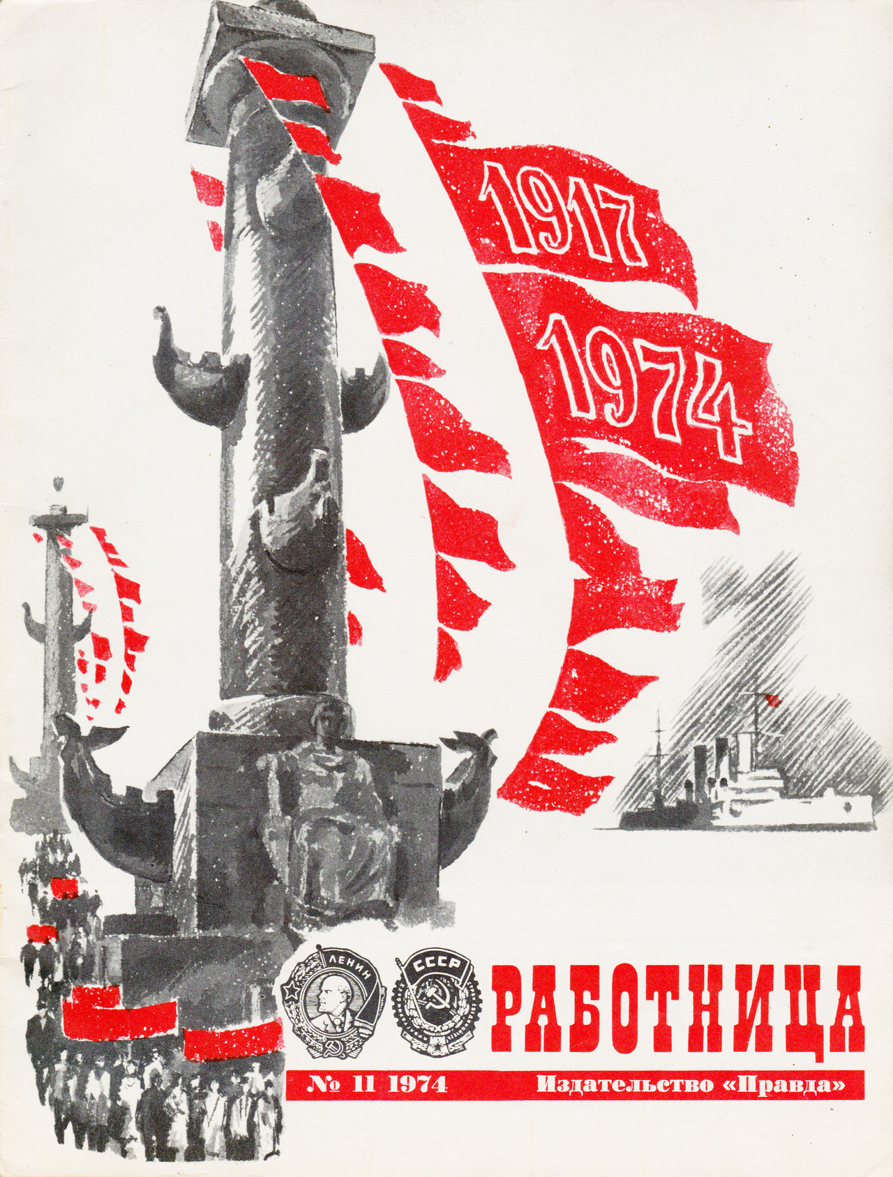 November cover of Rabotnitsa (Working Woman) magazine, 1974