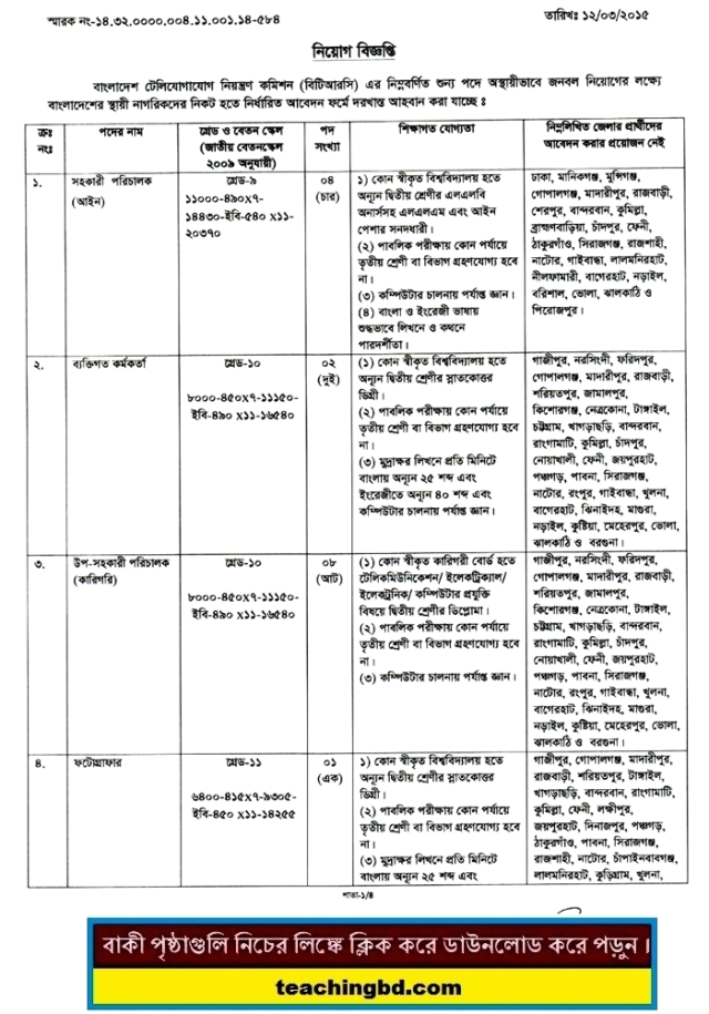 Bangladesh Results And Circulars Bangladesh Telecommunication