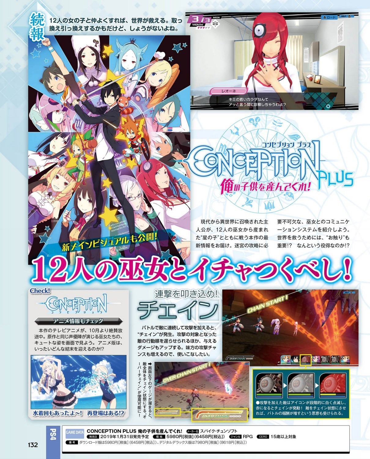 Conception Plus details communication, chains, and Mahiru