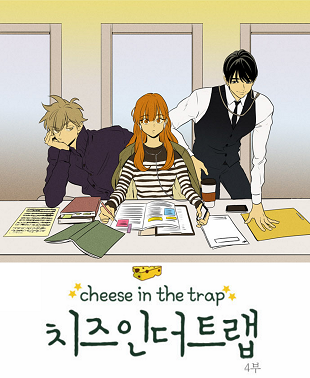 Cheese In The Trap Read Cheese In The Trap On Naver Webtoon