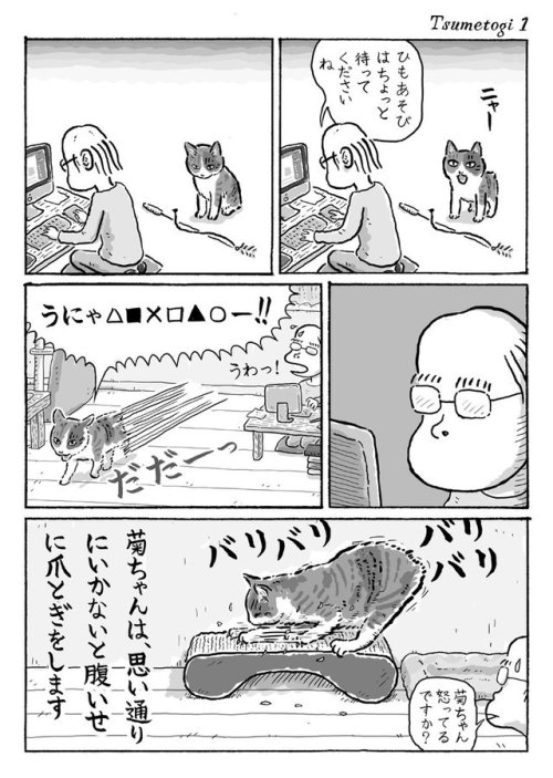 urokuzu-chan:2ページ猫漫画「爪とぎする」 https://t.co/vI14MxDQly