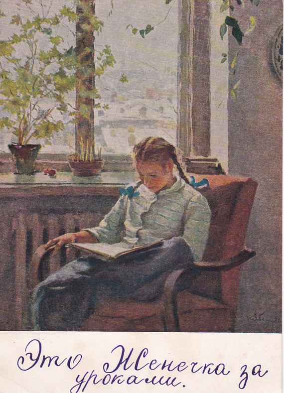 Tatyana Yablonskaya “At Home With A Book”, postcard from 1955
I don’t usually pick up cards with writing on the front, but this one is so neat and pretty! The writing says, “This is Zhenechka doing homework” (Zhenechka is a little girl’s name).
In my...