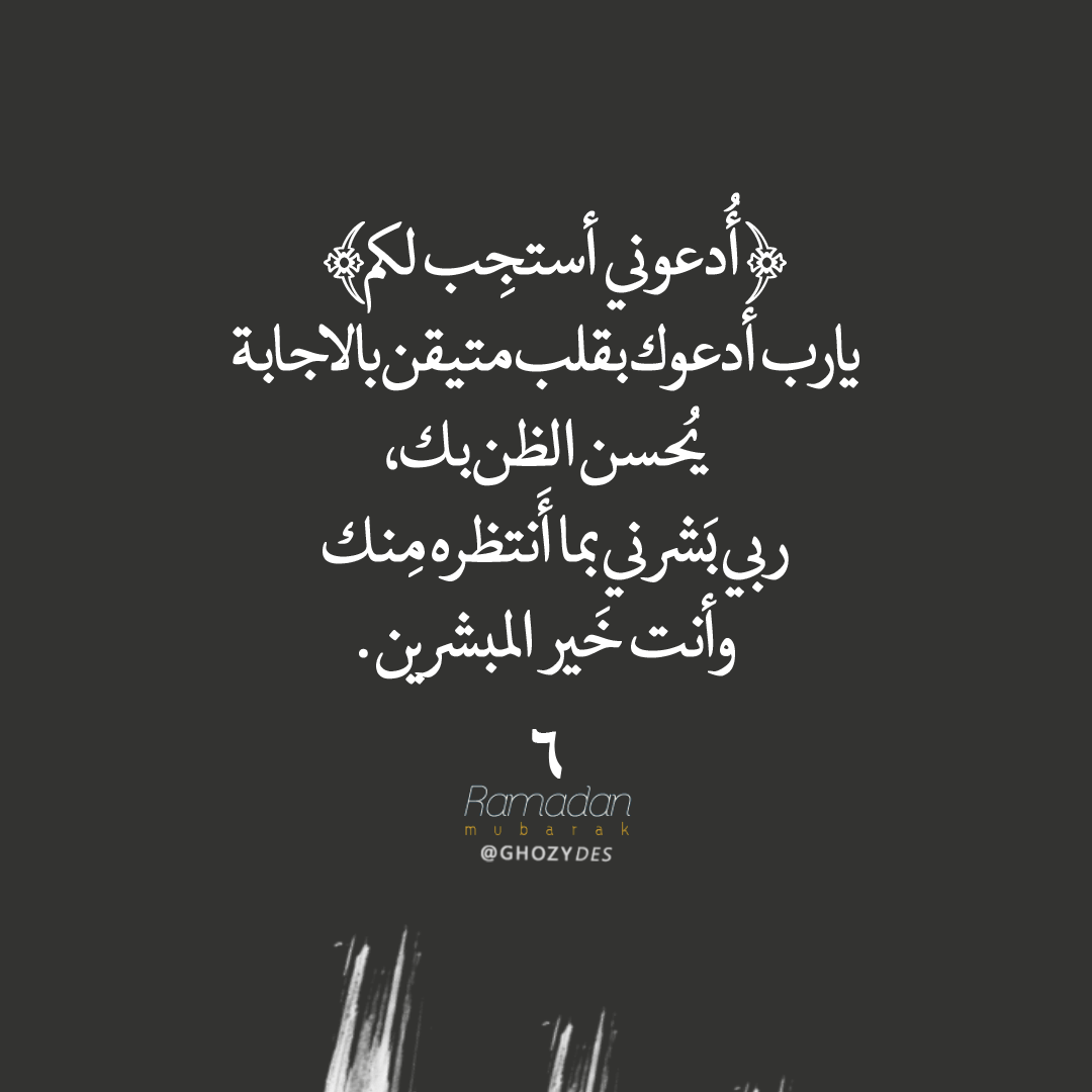 Arabic Quotes 6 Ghozydes