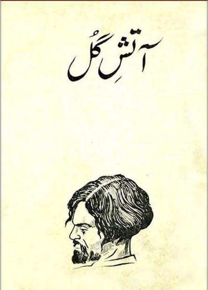 Aatish-e-Gul
