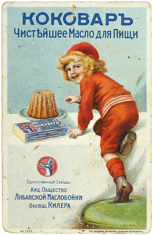 Kokovar. The purest butter for eating. (Advertising postcard, early 20th century.)