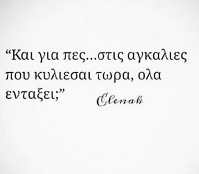 Ο φίλος μου βγαίνει με την καψούρα μου
