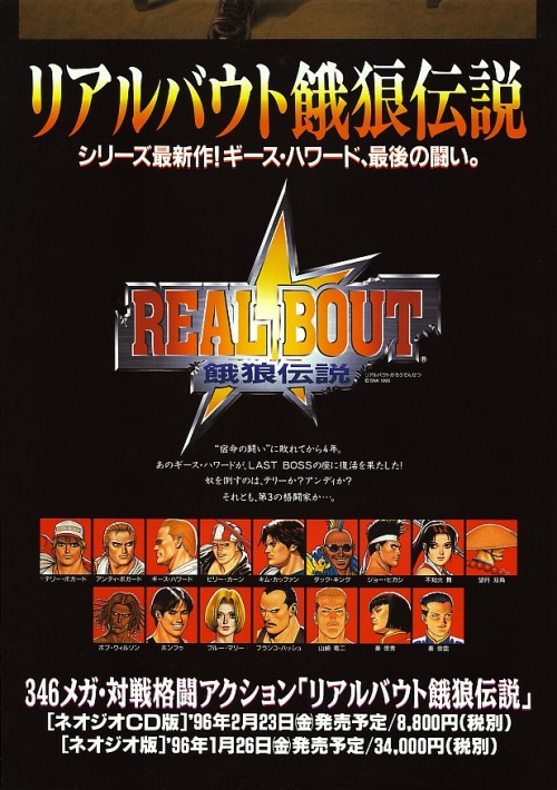 heckyeahshinkiro:Real Bout Fatal Fury (リアルバウト餓狼伝説, Rearu...