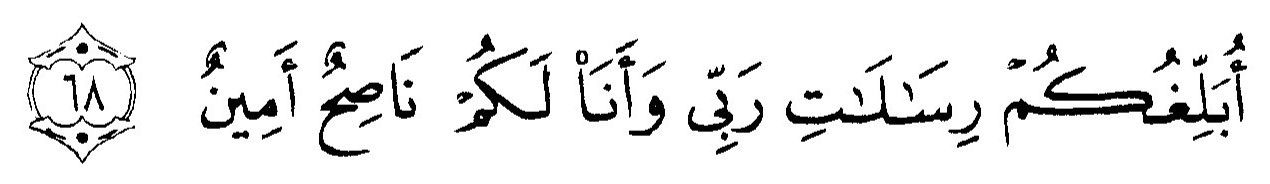 Saka Neang Pangarti - AYAT-AYAT DAKWAH: AL- A'RAF [7]:68 