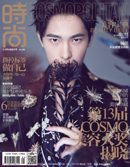 Yang Yang 杨洋 ↬   COSMO (China) 13th month special 2016