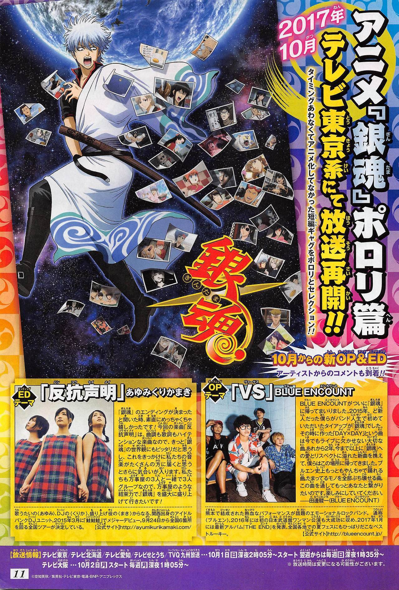 Moetron News Gintama Porori Hen Tv Anime Op To Be Performed