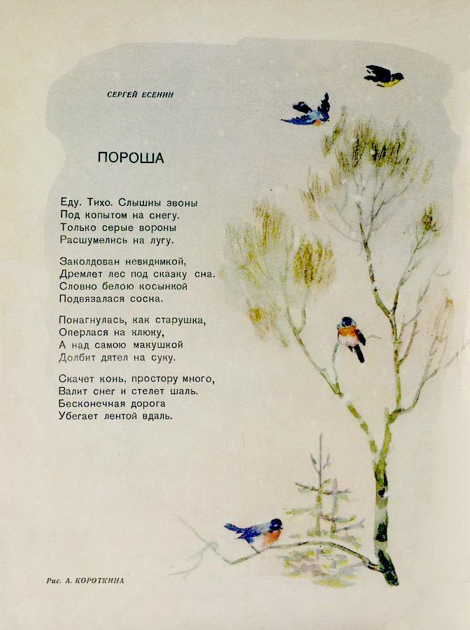 Illustration by A. Korotkin, published in Murzilka magazine (December 1956)