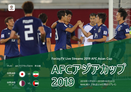 Afcアジアカップ19 Forjoytv 19 Best Japan Tv Live Service