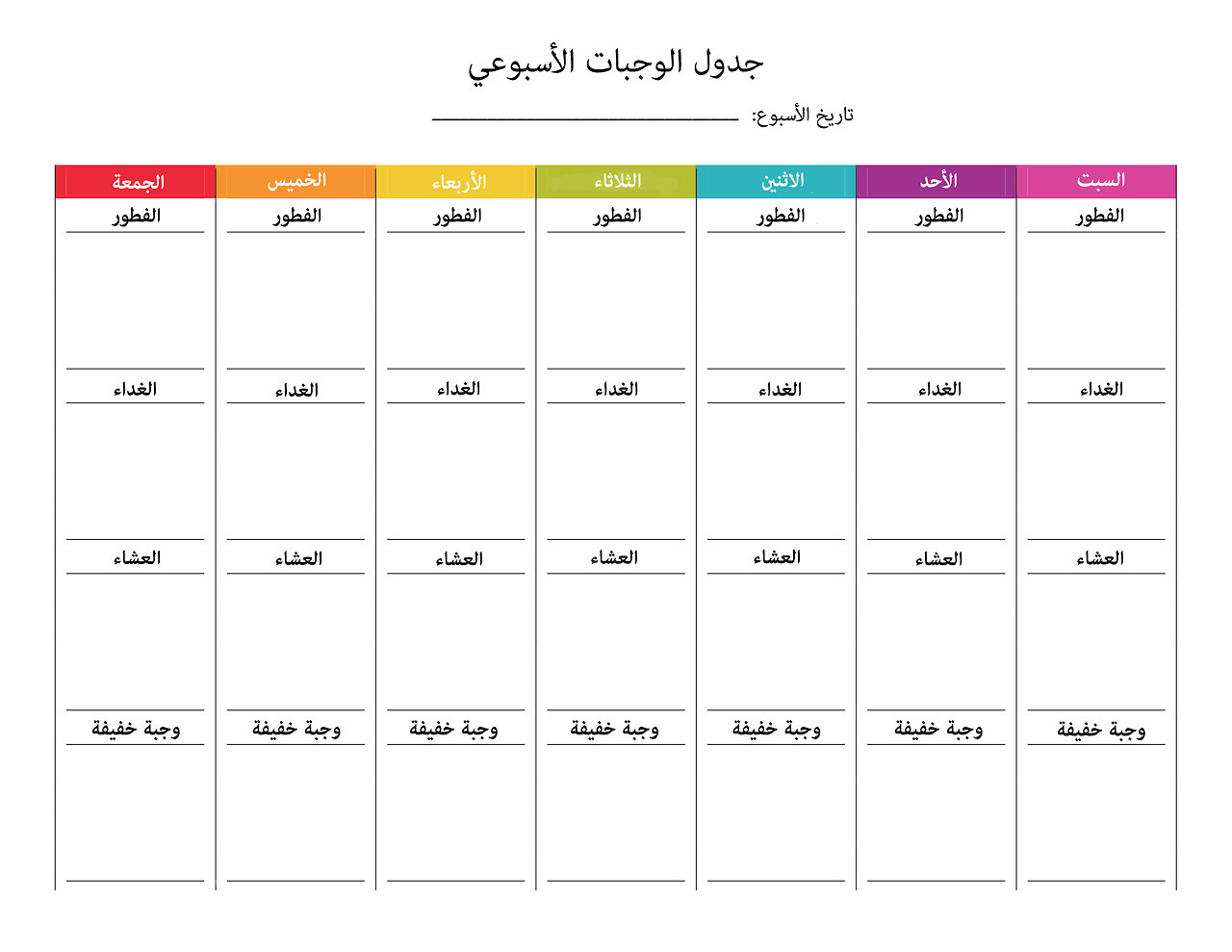 تَعلَّم | 배워 | Study | جدول الوجبات الإسبوعية جدول المهام اليومية