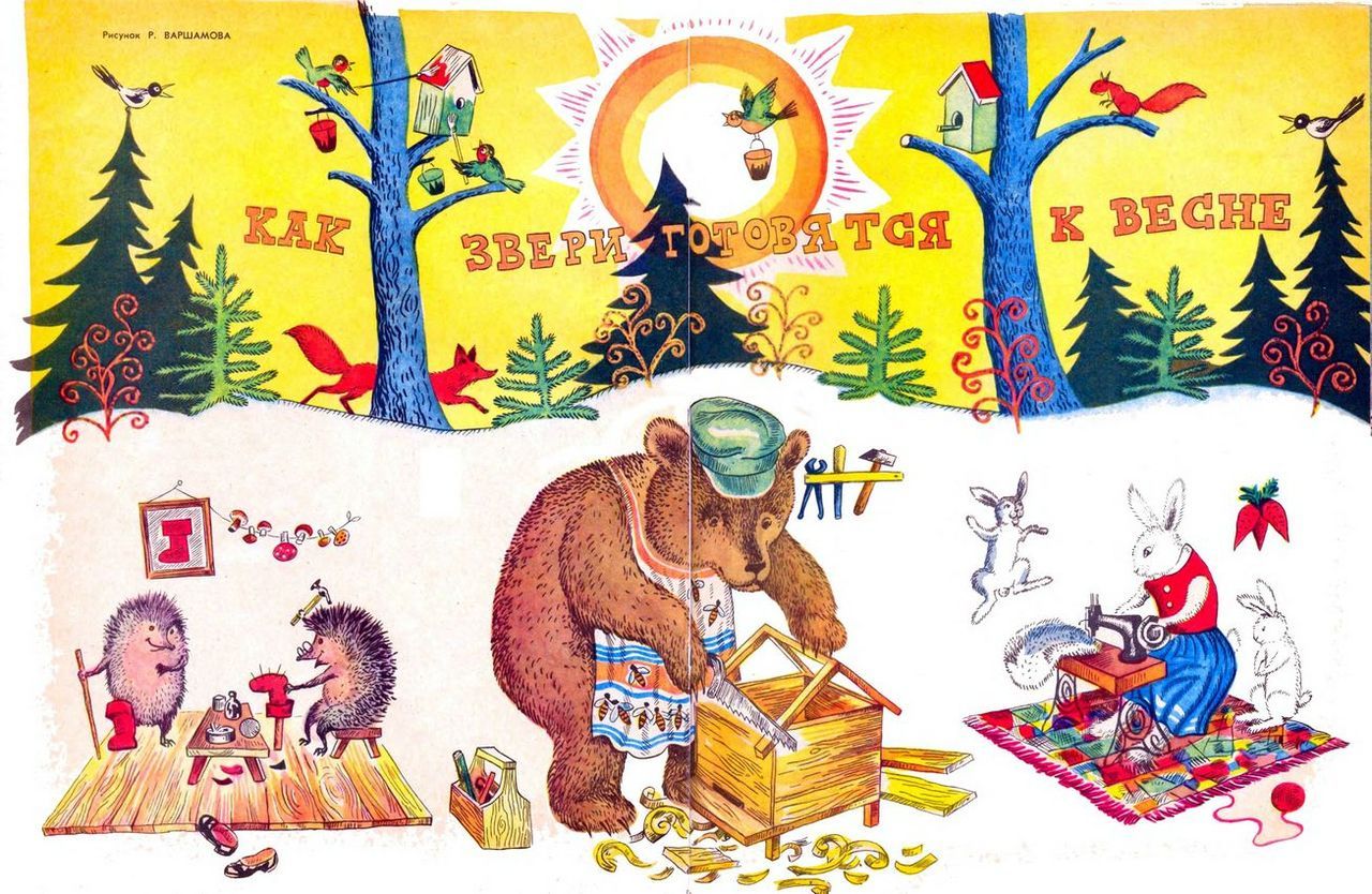 How animals get ready for the spring. Illustration by R. Varshamov (1969)