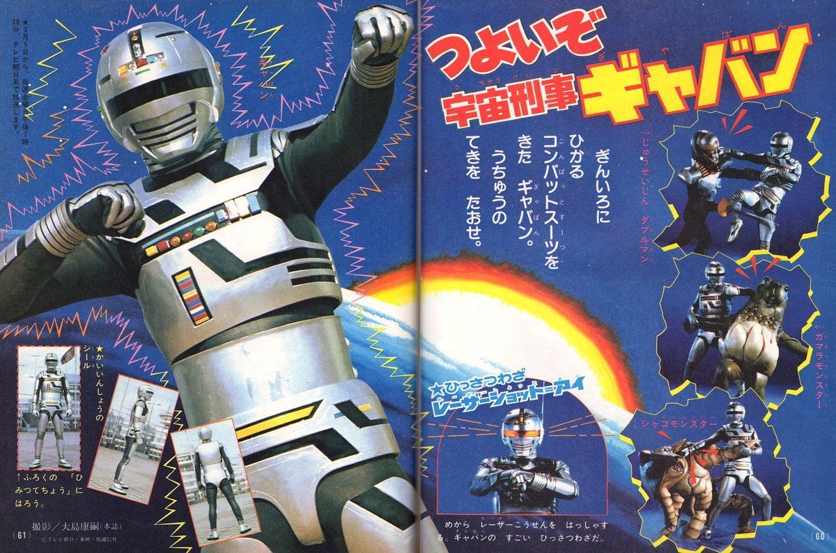 Jetsu. Space Sheriff Gavan 1982. Space Sheriff Gavan Robocop.