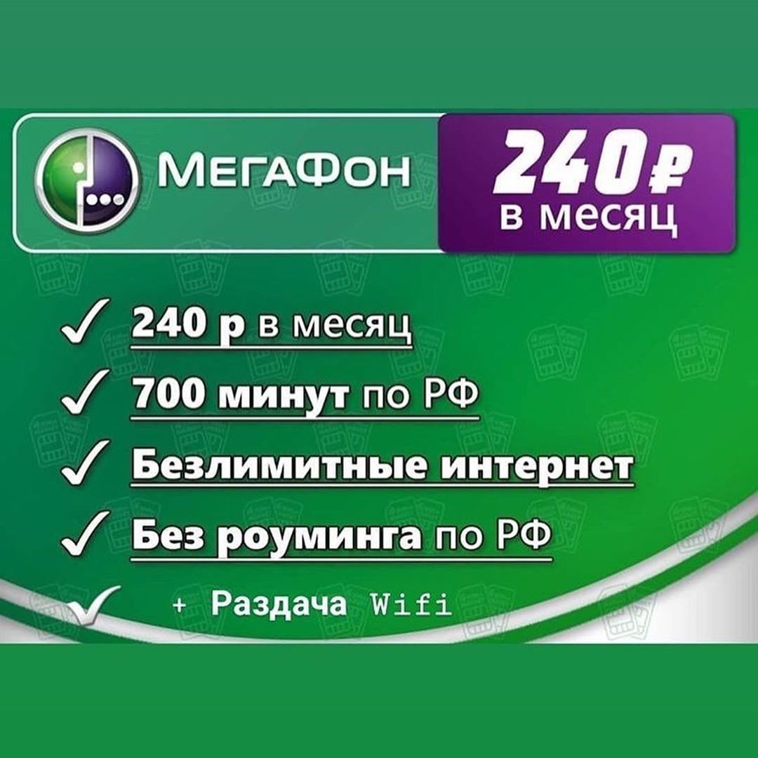 Безлимитный номер телефона. Безлимитные номера МЕГАФОН. Номер МЕГАФОНА. Красивые номера безлимит. МЕГАФОН Махачкала.